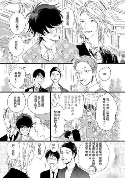[Hakase] Ero Mangaka to Ashi-kun | 工口漫画家与助理君 Ch. 2-5 + 番外[Chinese] [Digital]