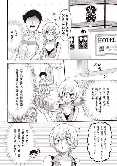 コミック版 女医が教える 本当に気持ちのいいセックス2