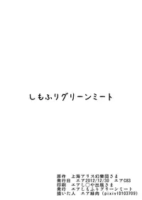 [Midori Niku] エアC83エア新刊　可哀想なルナサさん (Touhou Project)