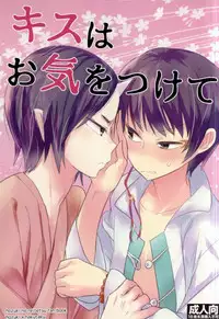 [ParisPink (Parispi)] Kiss wa Oki o Tsukete (Hoozuki no Reitetsu)