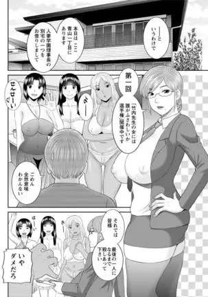 Kaikan Hitotsuma Gakuen Ch. 1-6, 8-19