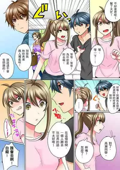 性轉換純情不良少年！莫名其妙被欺負到濕得一塌糊塗☆ 1-6話