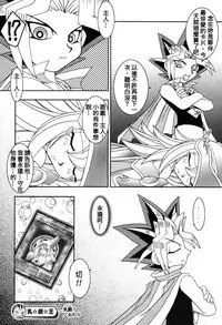 (C61) [KENIX (Ninnin!)] NYU-GI-OH! (Yu-Gi-Oh!) [Chinese] [M&W同人嵌字组]