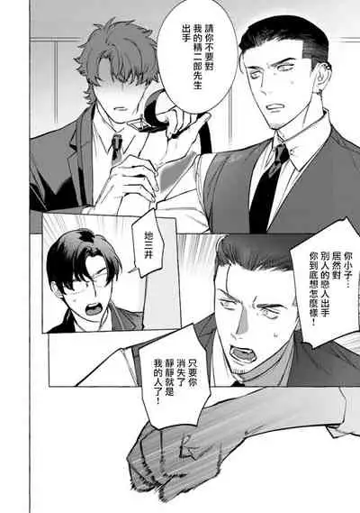 Office no Hyou | 办公室里的猎豹 1-6