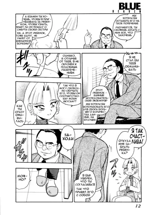 Blue Heaven Ch.1-3