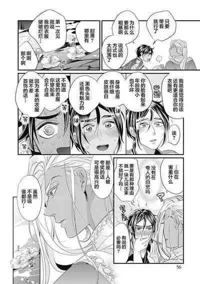 Kakete Itoshiki Koi ni Tsuki. | 残缺的爱月。