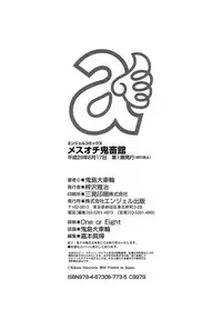 [Kijima Daisyarin] Mesuochi Kichikukan | 淫牝墮落鬼畜館 [Chinese]