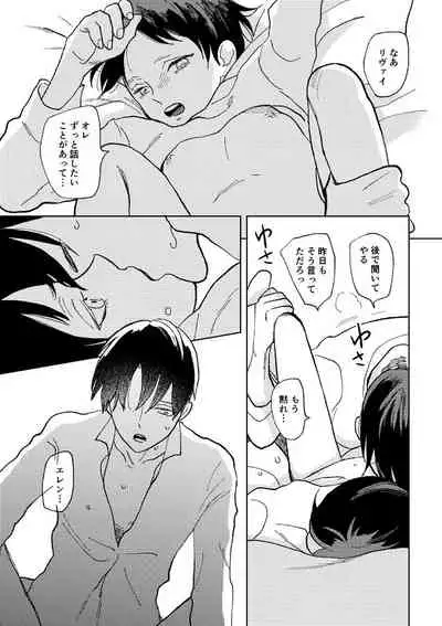 Sekai no Owari o Machiwabite iru