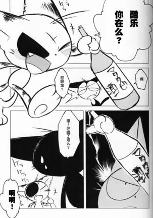 Kono Yopparai Ga! | 你个醉鬼