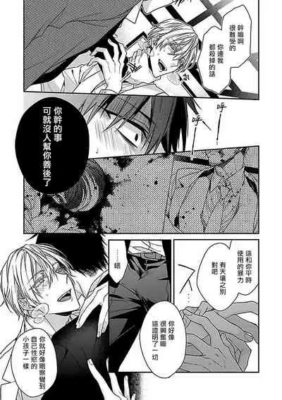 [Anthology] Gokuaku BL | 极恶BL 1-5 [Chinese] [拾荒者汉化组] [Digital] [Ongoing]