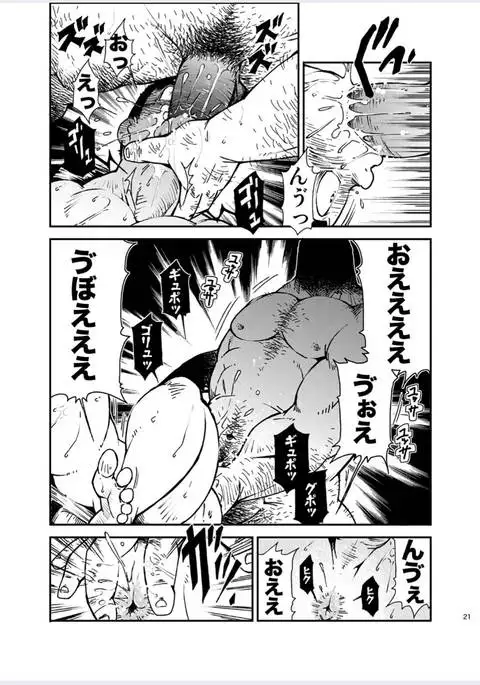 How To Train Your Boy Volume 4