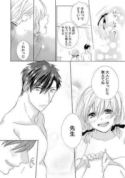 私の先生はドSでエッチなケダモノ～俺が抑えてるの、分からない？～ 第2-6話