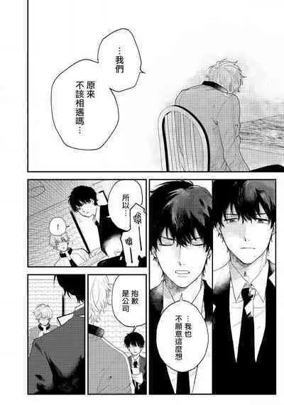 [Harekawa Shinta] Last Omegaverse | 最后的A与O Ch. 1-3 [Chinese] [冒险者公会]