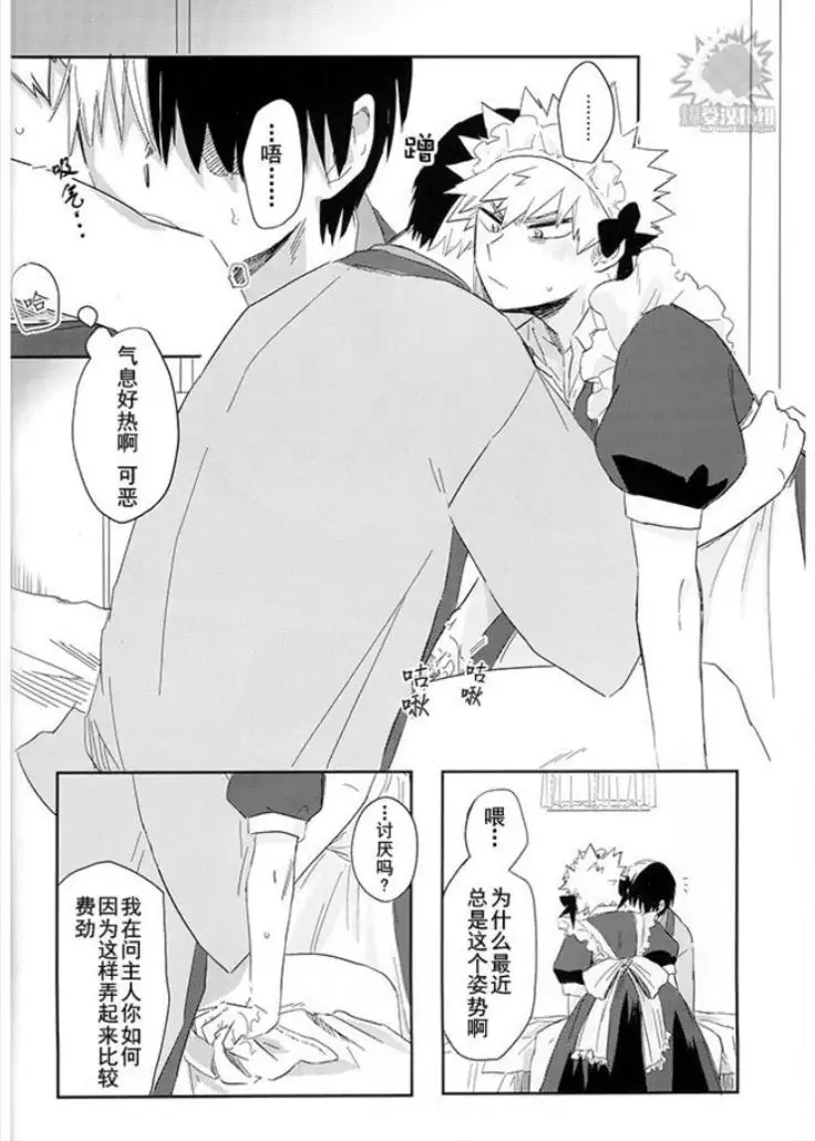 《Maid is here》