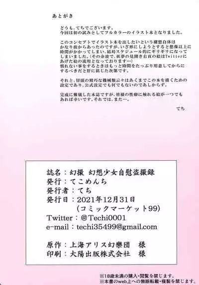 (C99) [Tekomenchi (Techi)] Gensatsu - Gensou Shoujo Jii Tousatsuroku (Touhou Project)