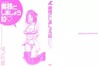 [Hattori Shinobu] Okusama to Shimashou ne