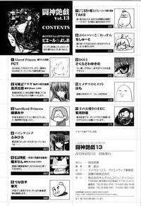 [Anthology] Toushin Engi Vol.13