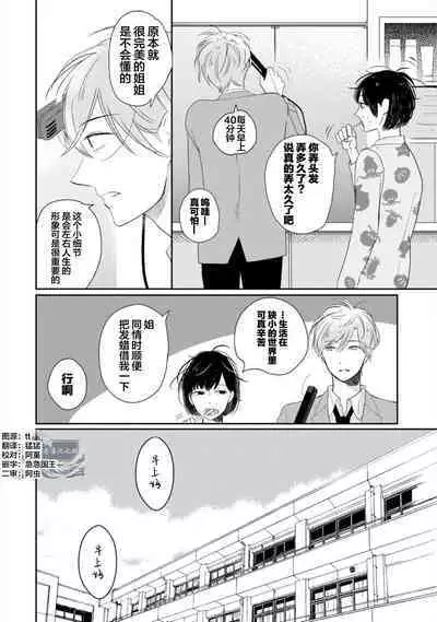 Seifuku Nugitai | 渴望褪下制服