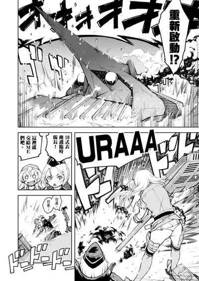 [Suzuki Kyoutarou] Tancolle - Battle Tank Girls Complex | 戰車娘收藏 [Chinese] [Digital(BOOKWALKER & DLsite)]