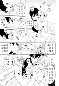(Shota Scratch 31) [S-Size (Shinachiku)] Kimi ga Suki | 我喜欢你。 [Chinese]