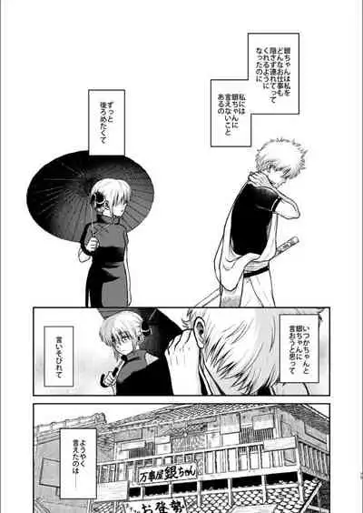 Oriru Himitsu no Kaidan, Futari de.