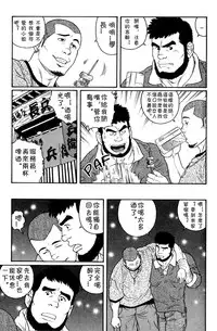 [田亀源五郎]ずっと好きだと言えなくて[Chinese]