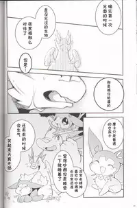 (Kansai! Kemoket 6) [Kemono no Koshikake (Various)] Kudamonogo ~Sankuchime~ [Chinese] [虾皮汉化组]