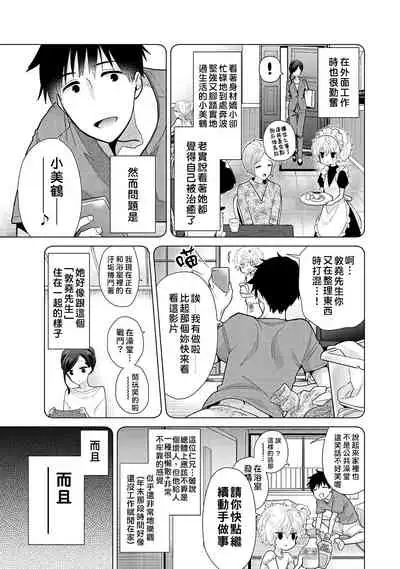 Noraneko Shoujo to no Kurashikata | 與野貓少女一起生活的方法 Ch. 22-27