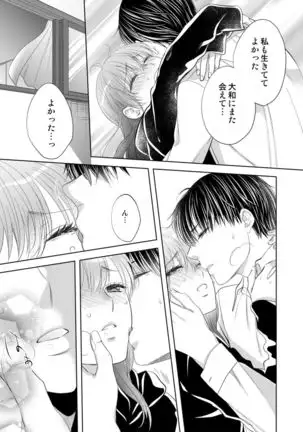 Osananajimi Doushi ja Irarenai -Sashidashita Karada kara Hajimaru Renai- Ch. 1-9