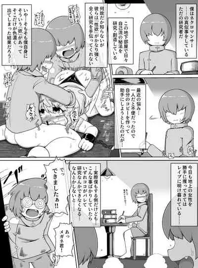 Chōshin bakunyū muchimuchi kyonshī ga ōne shota gundan no sei shori onaho ni sa reru dake no manga