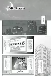 (Another Control 6) [Kaniparadise (Kanitaro)] JOKER Refle (Persona 5)