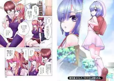 Kakushite! Makina San!! 1-3