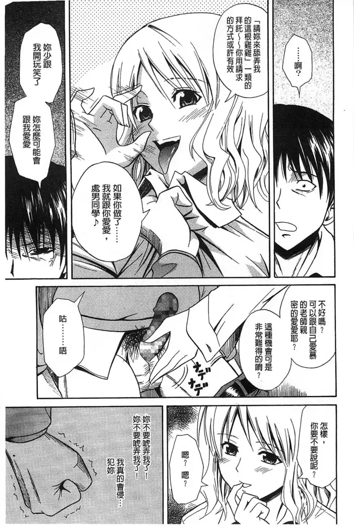 Dakishime Nasai! | 抱緊人家嘛!