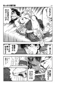 [Toshio Maeda] Okkake Datenshi