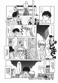 [Nekogen] Negative Lovers 1