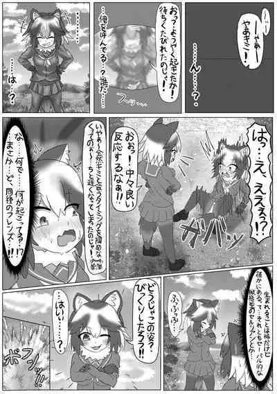 Kemono Friends TSF Joint 3