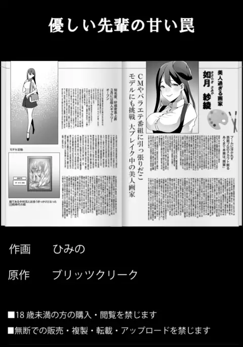 優しい先輩の甘い罠