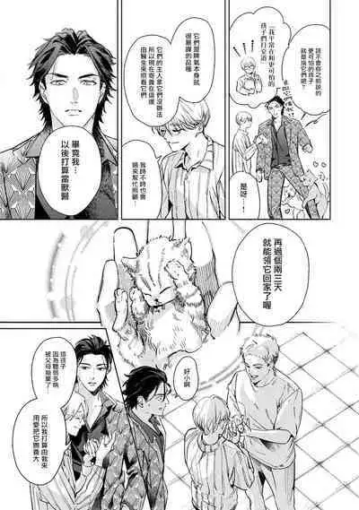 Hajime no Koi | 初始之恋 Ch. 1-5.5