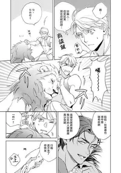 Amber Vanilla no Hanayome | 琥珀香草的新娘 Ch. 1-2