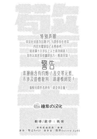 Genkai Exceed Episode 1 | 极限 第1卷