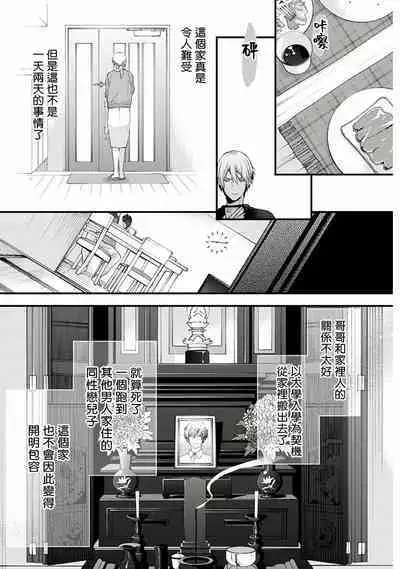 Fukagyakusei no Himawari | 不可逆的向日葵 Ch. 1-4