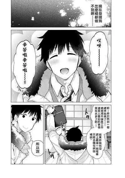 Noraneko Shoujo to no Kurashikata | 與野貓少女一起生活的方法 Ch. 22-34