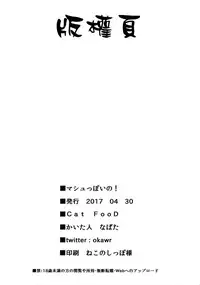 (COMIC1☆11) [Cat FooD (Napata)] Mash-ppoi no! (Fate/Grand Order) [Chinese] [final個人漢化]