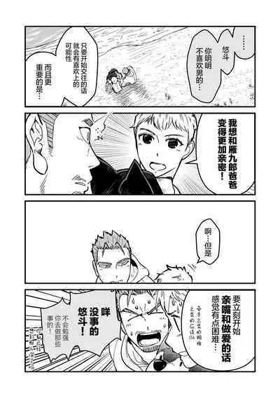 ore ga moto cano no chichioya to tsukiau made｜直到我与前女友的父亲交往为止