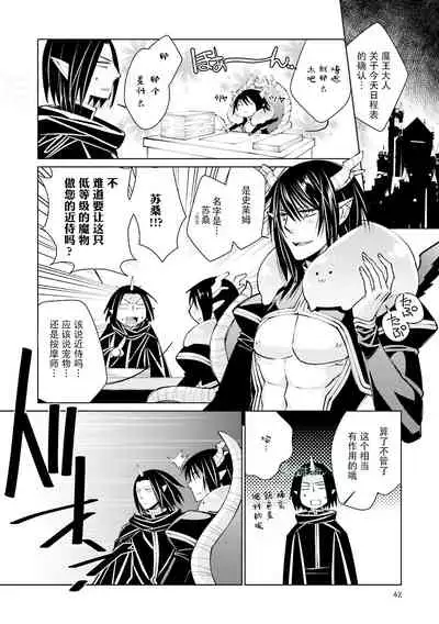 [bl合志][雪路凹子 坂本あきら 緒笠原くえん等][魔王受BL][霧吹弥生漢化組x個漢]