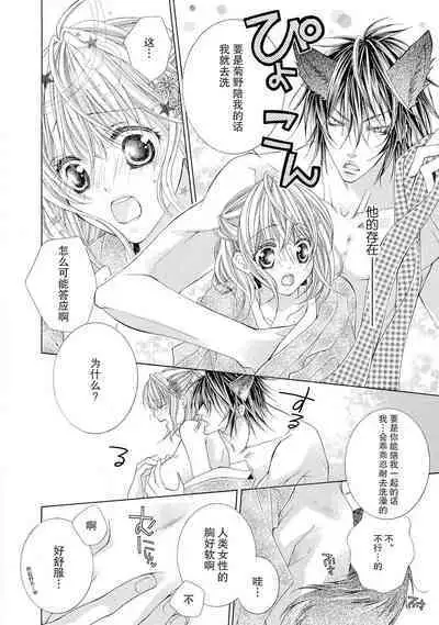 ama ga mi ōkami to yūwaku no yoru | 甜蜜轻咬的狼与诱惑之夜