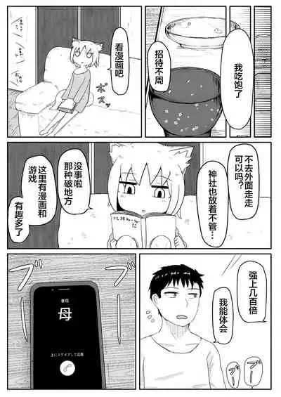 [LBL] Okitsune-sama to Hiruma kara [Chinese] [下北泽幕府]