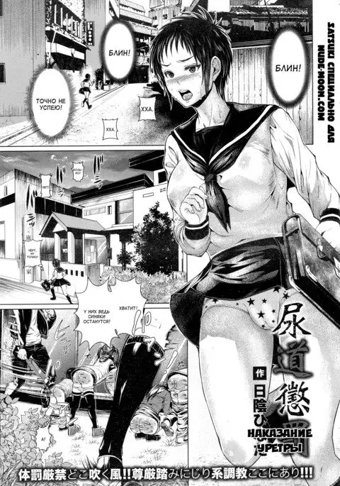 Nyoudou Choubatsu / Наказание уретры