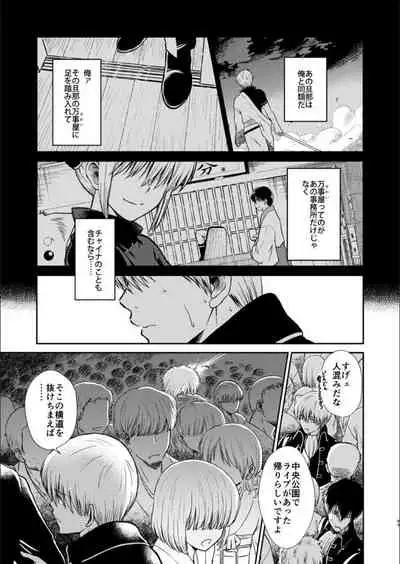 Oriru Himitsu no Kaidan, Futari de.