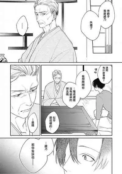 Kimi wa Tomodachi | 你是我朋友 Ch. 1-3